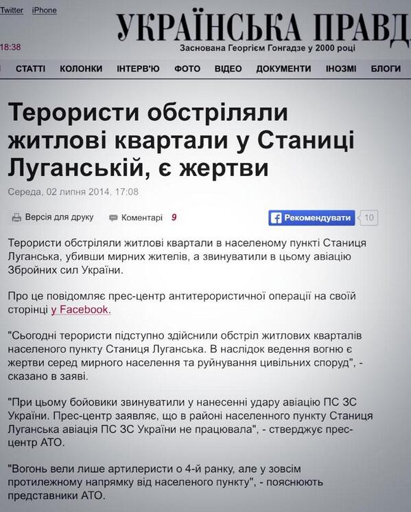 Молния: Авиаудар по Станице Луганской