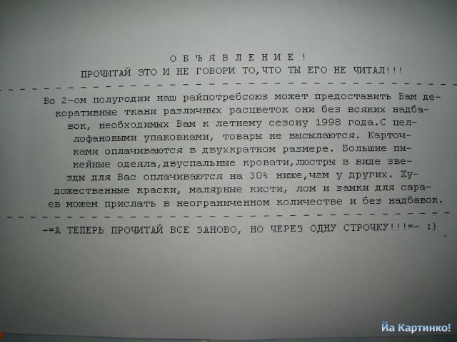 Стихотворение между строк. Стих через строчку. Читать через строчку. Письмо через строчку. Стихи которые читаются через строчку.