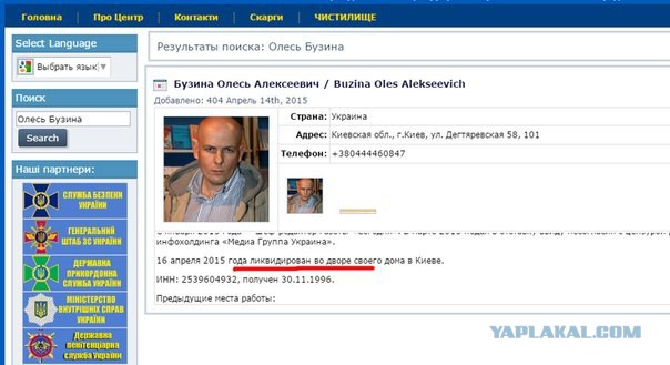 Олесь Бузина убит...