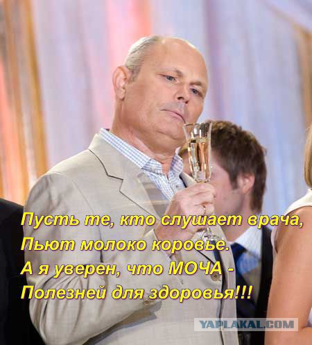 Хелп ми, доктор! Живительная уринотерапия!