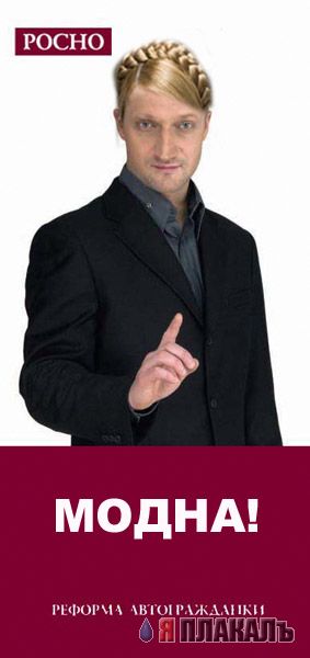 Фотожаба: Гоша Куценко