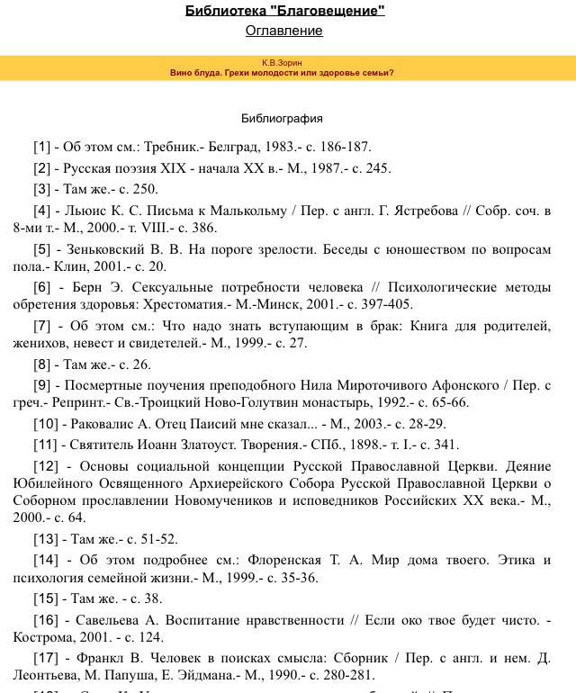 Целомудрие до брака — не самая хорошая идея?