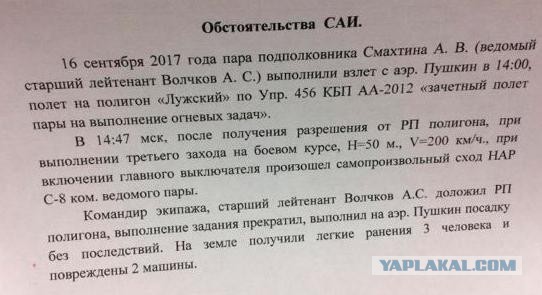 Отказ цепи вооружения: вертолёт по ошибке выстрелил в людей на учениях «Запад-2017»