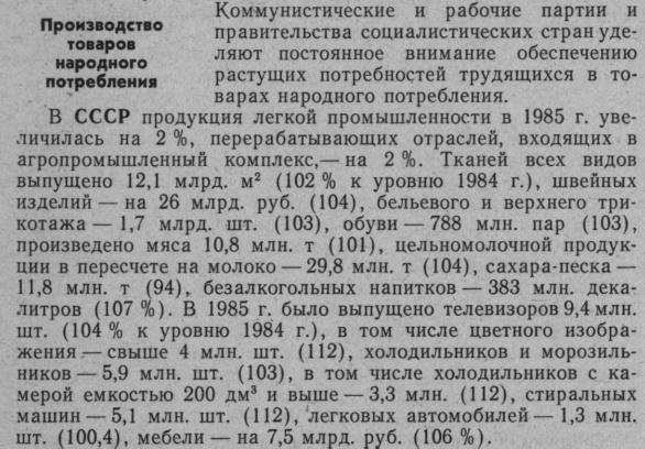Советские инженеры