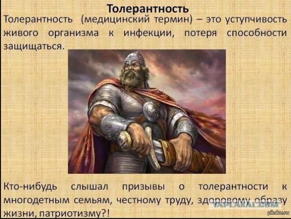 Главная заповедь толерантности