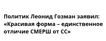 Обращение в Генеральную прокуратуру, ФСБ, Администрацию президента. Реабилитация нацизма в Н.Уренгое