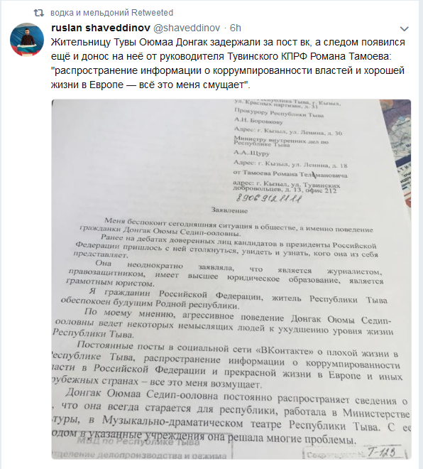 Тувинскую журналистку задержали из-за записей со свастикой во «ВКонтакте» 4-летней давности