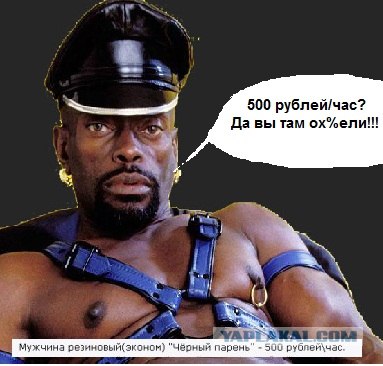 Новое на сутенёрском поприще.