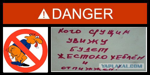 Фотожаба: Danger