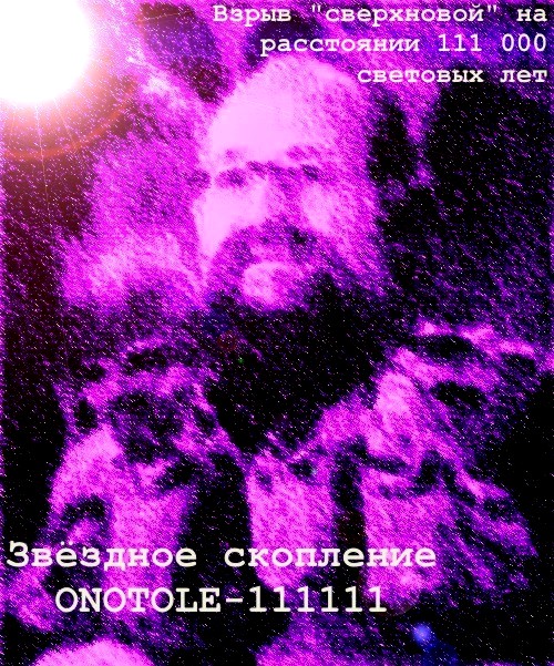 Фотожаба: Онотоле