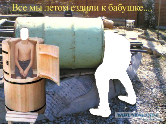 Фотожаба: Бабушкина бочка
