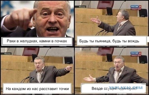 Жириновский и комиксы