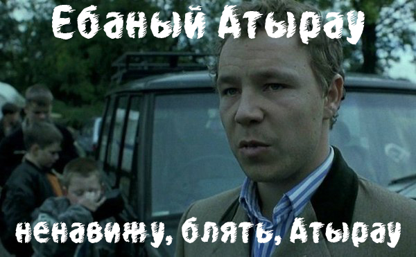 Отпусти меня в Атырау