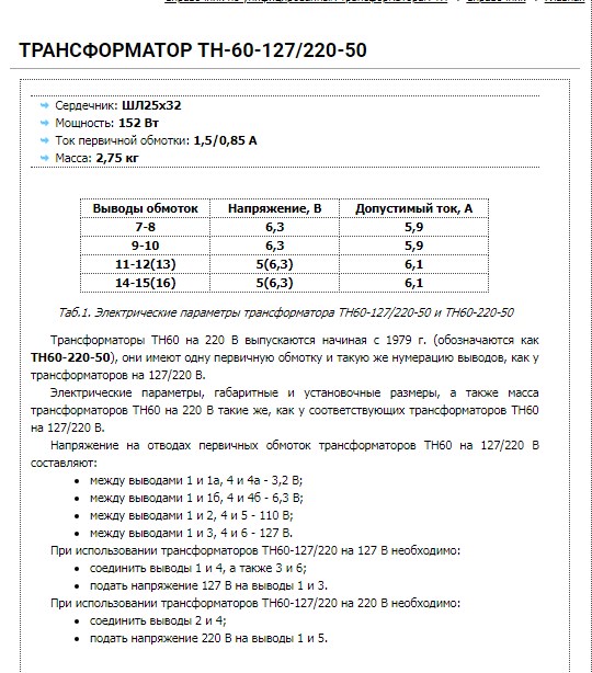 Трансформаторы ТН60-127\220-50