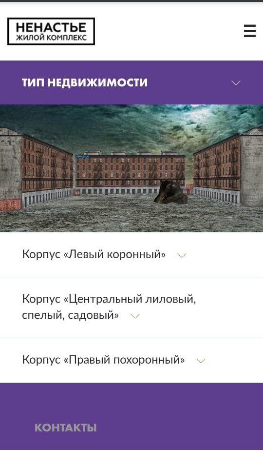 ЖК Ненастье