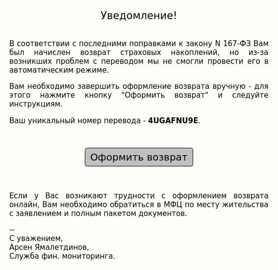 Мошенник