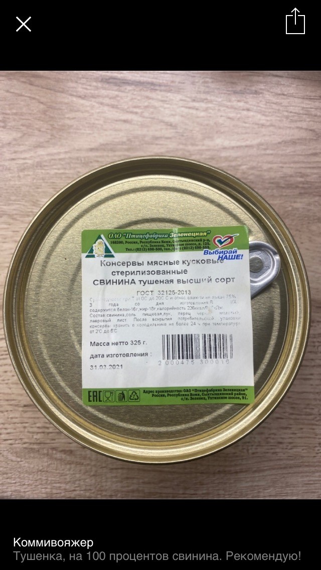 Тушёнка, мать её.. или их?