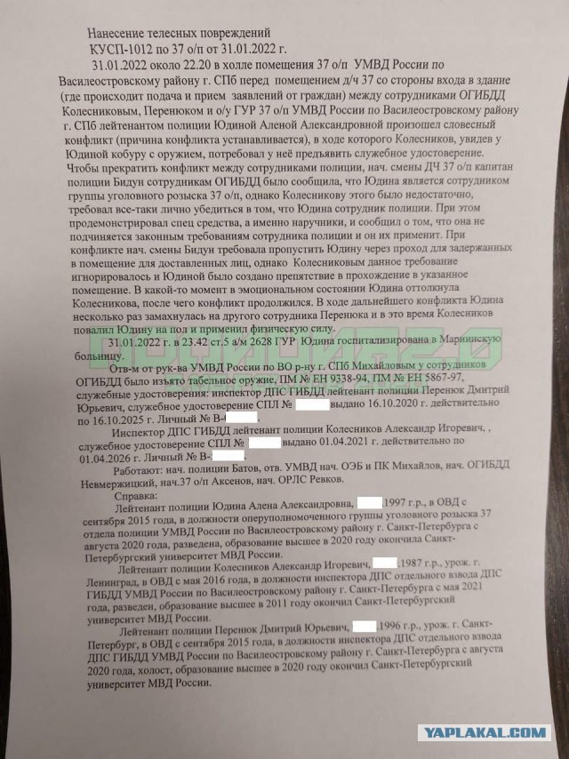 «У нее оружие!». Прямо в василеостровской полиции инспекторы ГИБДД покалечили сотрудницу уголовного розыска В 37 отделе полиции