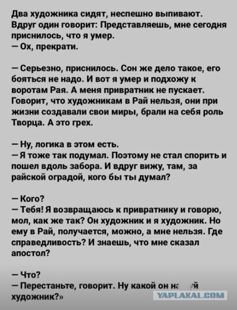 Как взбесить художника?