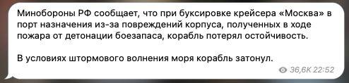 Российское минобороны: крейсер «Москва» затонул при буксировке — из-за повреждений корпуса в условиях шторма