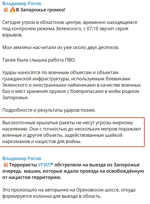 Рогов: украинские войска стягивают силы к Запорожью