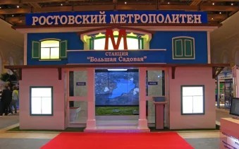 Метро