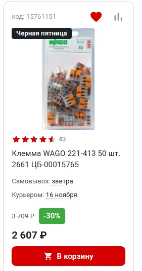 Ценовое уложение: около половины скидок на распродажах в России — фейк