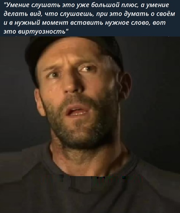 Стэтхэм молчать не будет