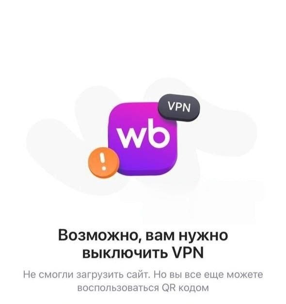 Российские маркетплейсы перестали открываться с включённым VPN