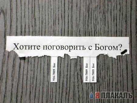 ОБЪЯВЛЕНИЯ. На стенах, в газетах, афиши.
