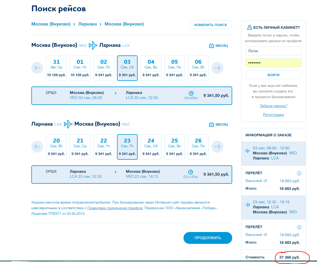 Купить Билет На Самолет Москва Саратов Внуково