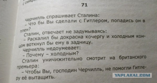 Великие современники о Сталине