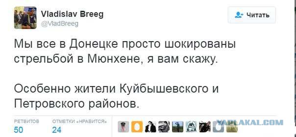 Перестрелка в Мюнхене