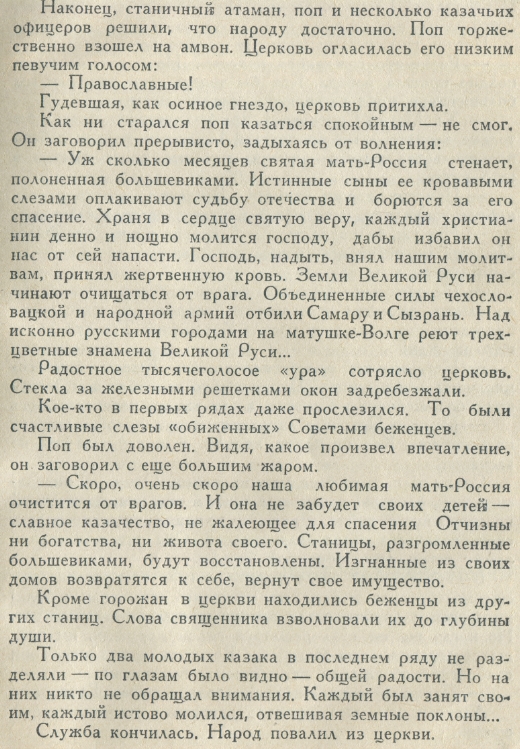 Белого террора не было!