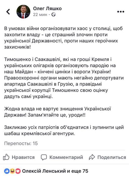 Шо Опять? Прямые трансляции майдана в Киеве