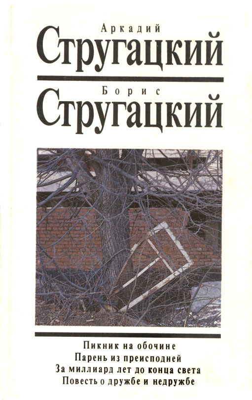 Апокалипсис и Постапокалипсис