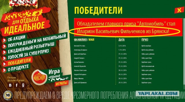 Хоть кто-нибудь выигрывал "приз под крышечкой"?