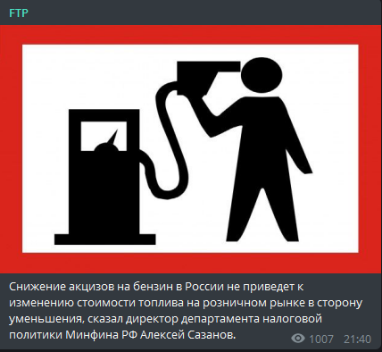 Снижения цен на бензин не будет