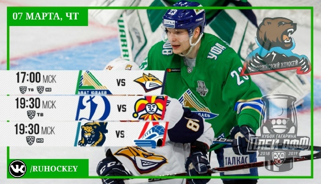 Хоккей Сезон 2018 - 2019 часть 6