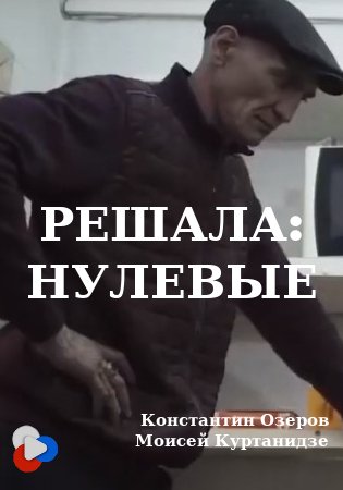 Смотрим достойное российское кино