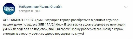 В Набережных Челнах охреневший житель переделал арку под гараж