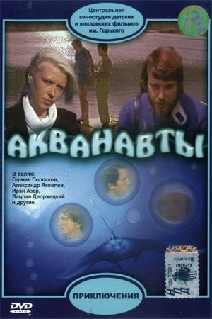 Кинофантастика СССР