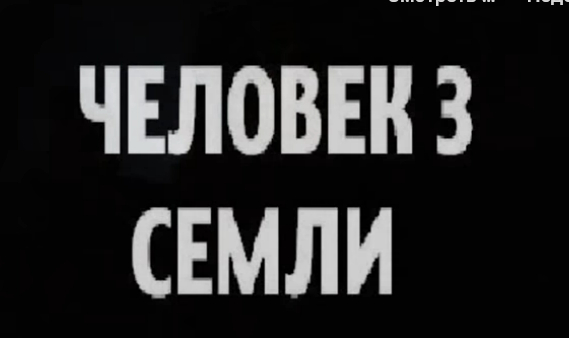 Рекомендую хороший фильм