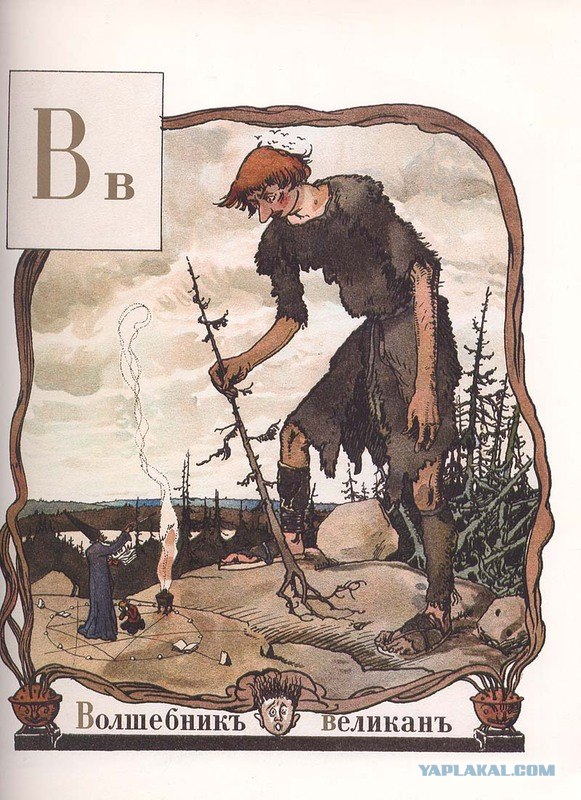 Азбука в картинках Бенуа (1904)