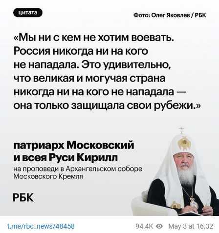 За Родину, за Веру?