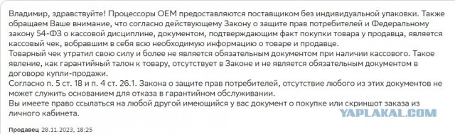 Как я покупал процессор в мегамаркете