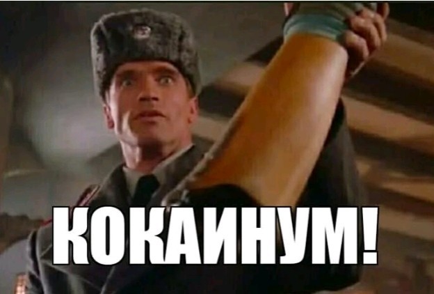 Ловите наркомана!