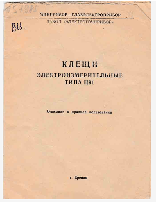 Электроника СССР