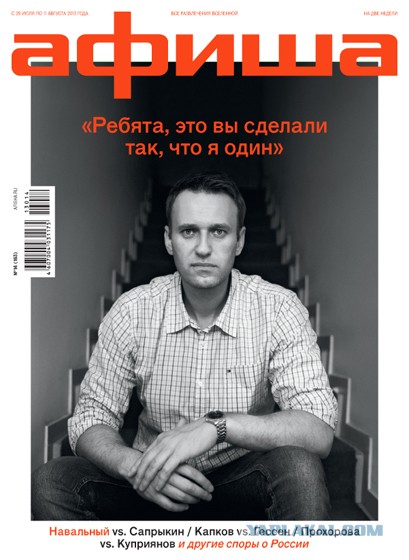 Алексей Навальный признан виновным