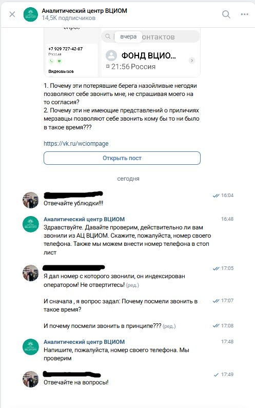 Как Аналитический центр ВЦИОМ оказался наглее и бесцеремоннее мошенников?